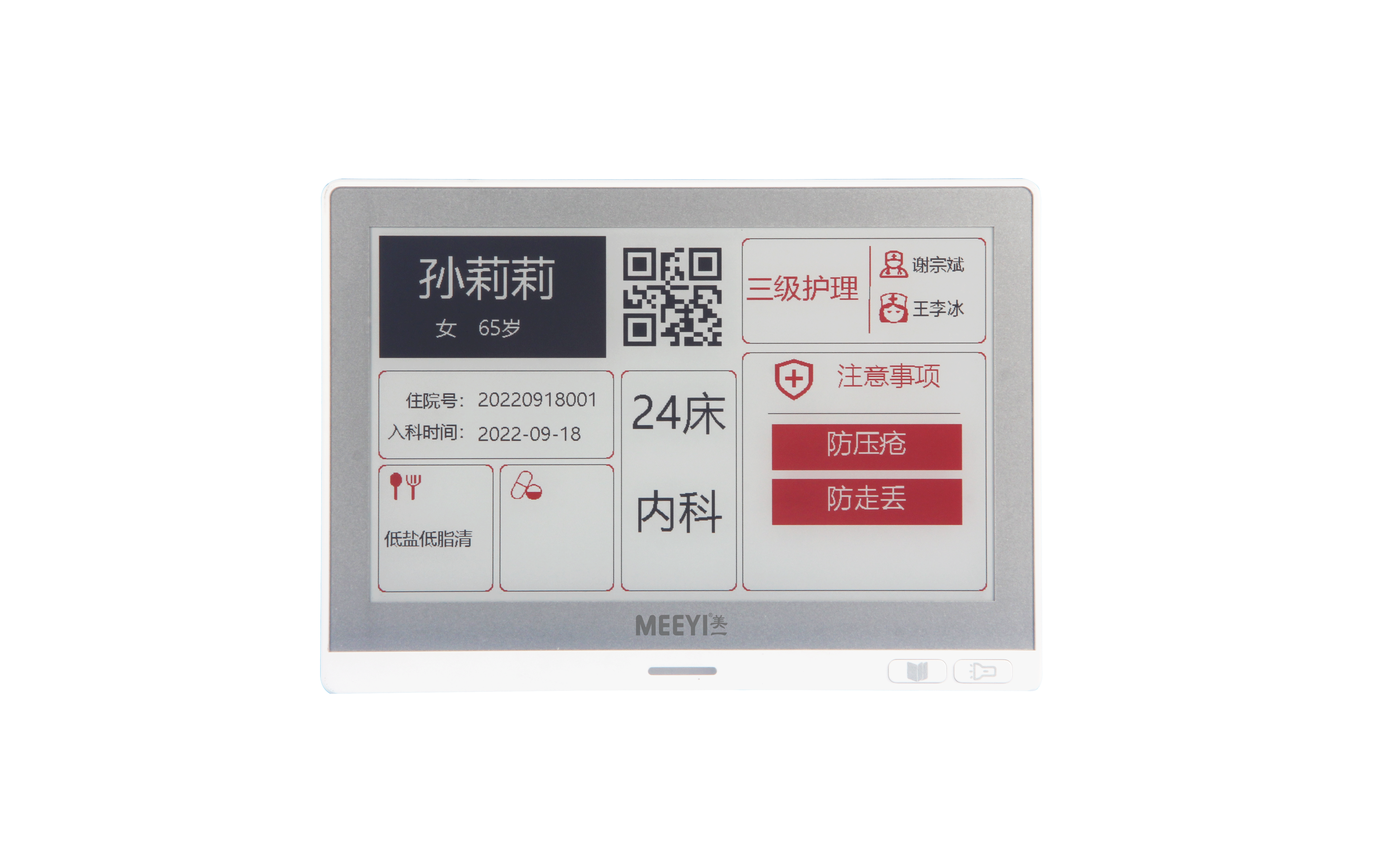 E6301-X75 7.5寸床头屏